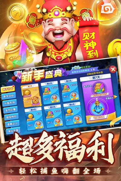 捕鱼炸翻天手游截图1