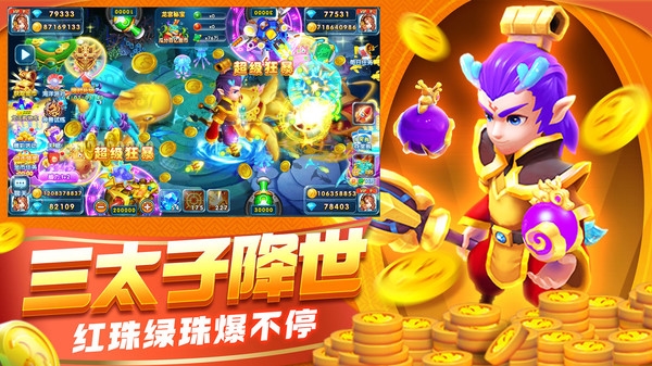 捕鱼炸翻天手游截图3