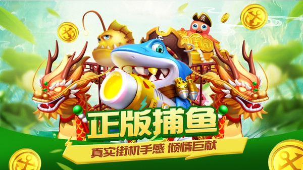 鱼乐达人游酷盛世图片