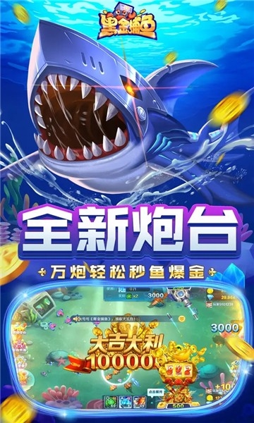 黑金捕鱼应用宝版本图片