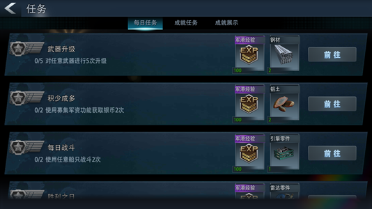 巅峰战舰百度版图片2