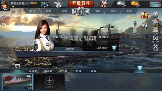 巅峰战舰360版本图片4