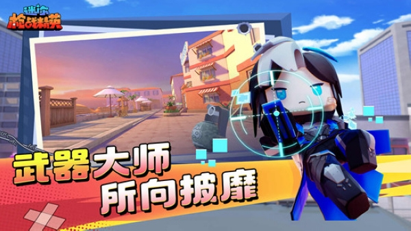迷你枪战精英测试版截图1