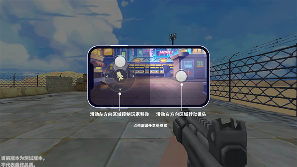 迷你枪战精英测试版截图3