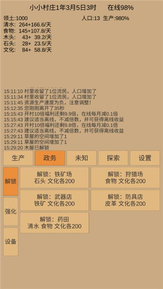 小小村庄图片