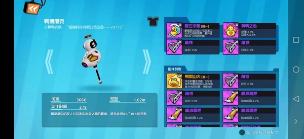奇葩战斗家最新版本近战武器合成公式图片2