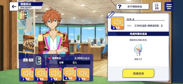 偶像梦幻祭2最新版偶像级别提升攻略图片2