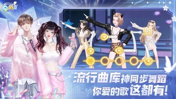 QQ炫舞手游正版截图