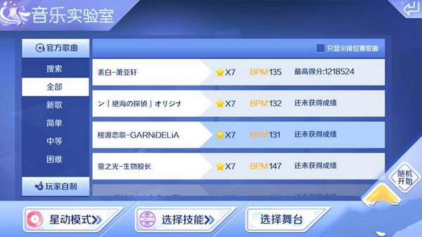QQ炫舞手游7星桃源恋歌通关攻略1