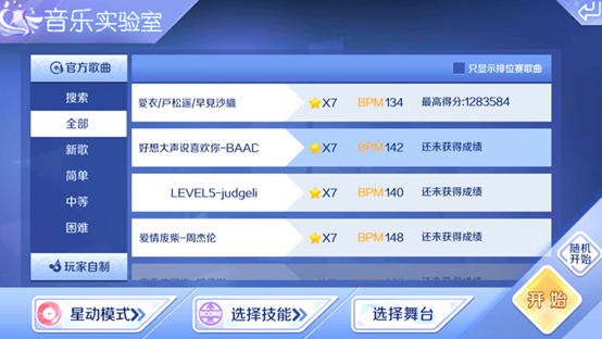 QQ炫舞手游好想大声说喜欢你音符分析