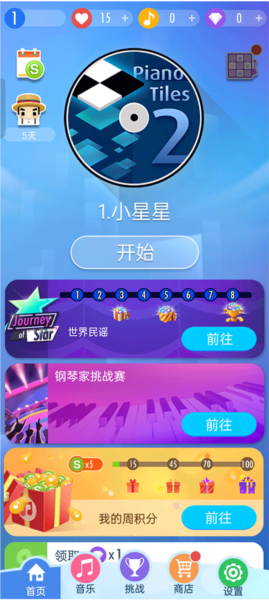钢琴块2新手攻略图片2