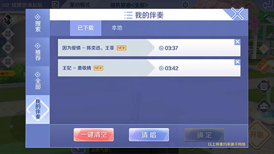 QQ炫舞手游怎么K歌