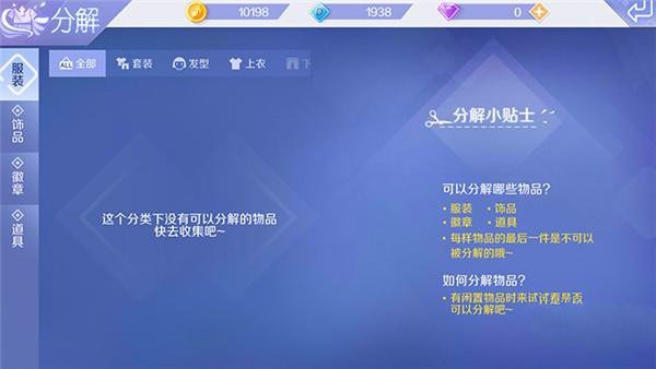QQ炫舞手游服饰工坊系统介绍