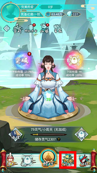 指尖修真如何升级洞府