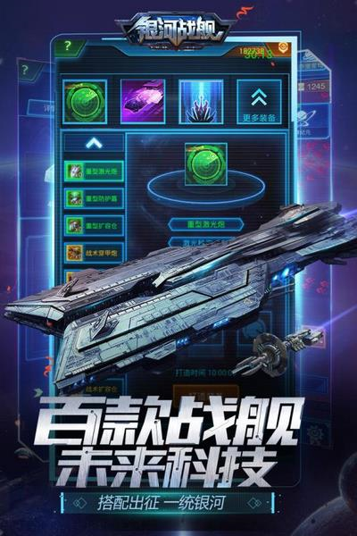 银河战舰破解版截图1