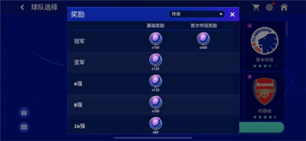fc足球世界国际服截图8