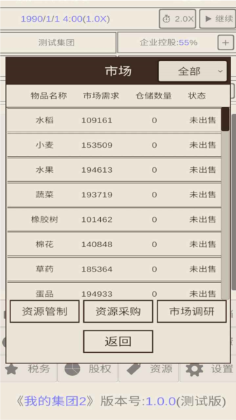 我的集团2图片