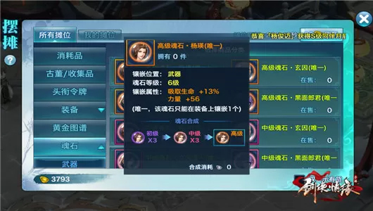 新剑侠情缘体验版截图2