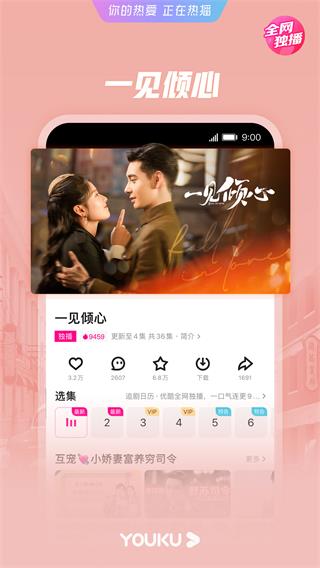 优酷视频app