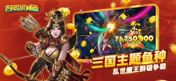吉祥街机捕鱼华为版下载|吉祥街机捕鱼华为版 v3.2 最新版下载
