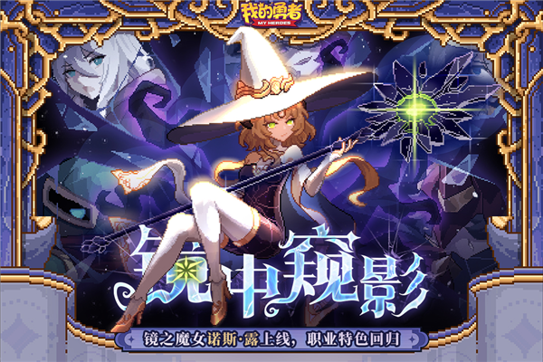 我的勇者豌豆荚下载|我的勇者豌豆荚版 v7.2.9 安卓版下载