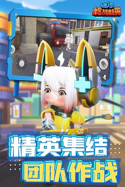 迷你枪战精英抢先版下载|迷你枪战精英抢先服 v1.0.38 安卓版下载