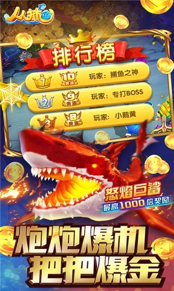 人人捕鱼QQ版下载|人人捕鱼QQ登录版 v3.2 安卓版下载