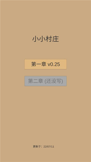 小小村庄下载|小小村庄手游 V0.33 最新版下载