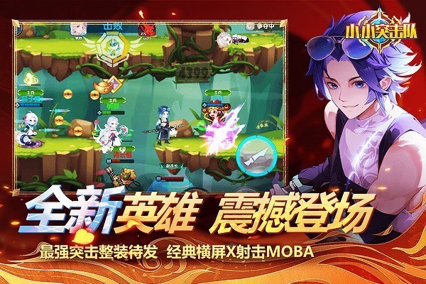 小小突击队私人服下载|小小突击队私人服 v2.5.4 安卓版下载