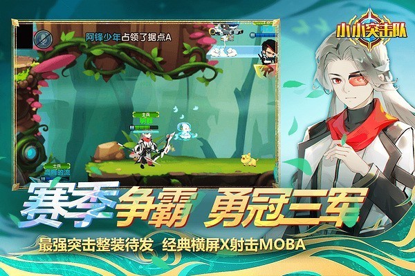 小小突击队混服下载|小小突击队混服 v2.5.4 官方版下载