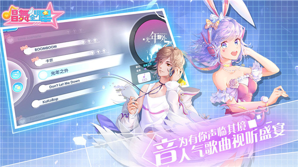 唱舞全明星下载正版|唱舞全明星官服 V2.12.2615 最新版下载