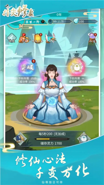 指尖修真下载红包版|指尖修真小游戏 V3.0.6 官方版下载