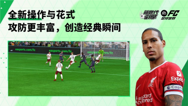 fc足球世界手游下载|fc足球世界最新版本 V27.1.01 安卓版下载