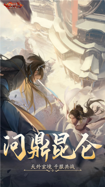 新剑侠情缘体验服下载|新剑侠情缘内测版 v2.31.1 安卓版下载