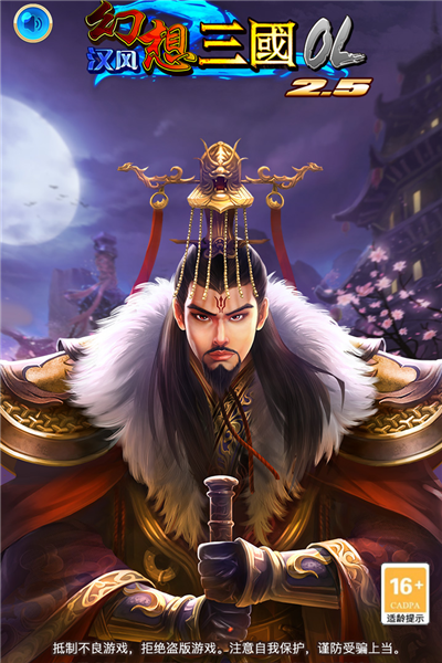 汉风幻想三国最新版本下载|汉风幻想三国OL最新版 V2.7.0 官方版下载