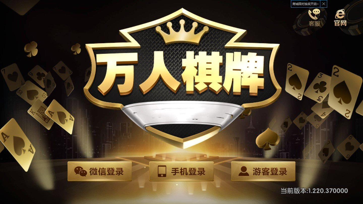 万人棋牌旧版本_万人棋牌旧版2019正版v3.0