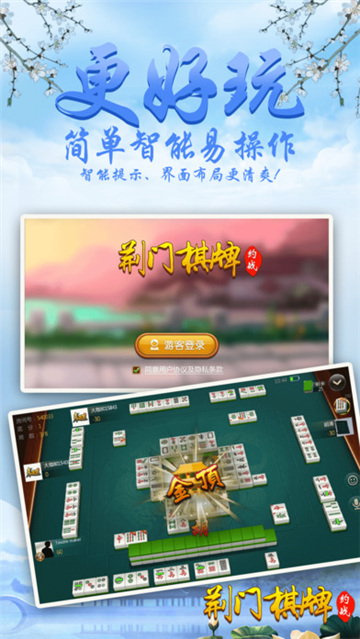 荆门棋牌2021官方版下载_荆门棋牌2021最新版下载v3.0