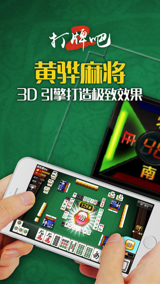 黄骅打牌吧官方下载手机版_黄骅打牌吧官方版免费下载v3.0
