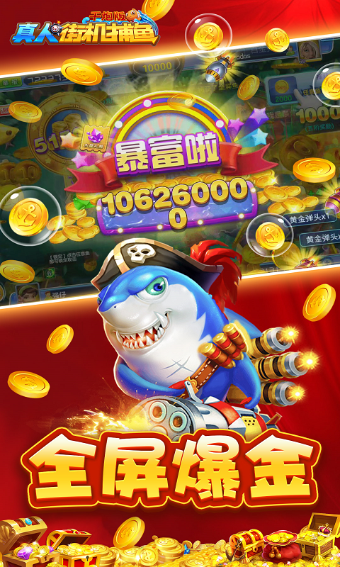 忠义堂捕鱼游戏下载_忠义堂捕鱼游戏2022最新版下载v7.1.2