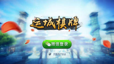 运城贴金麻将下载 手机版_运城贴金麻将2021最新版v3.0.5
