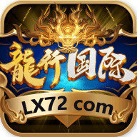 龙行国际游戏_龙行国际app官网版下载v3.0