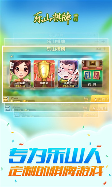 乐山棋牌·博雅安装_乐山棋牌·博雅安卓版下载v3.0