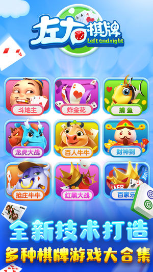 左右棋牌2018旧版本下载_旧版左右棋牌2018最受欢迎版下载v4.3.2