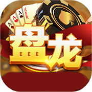 盘龙棋牌平台_盘龙棋牌平台官网版v3.0
