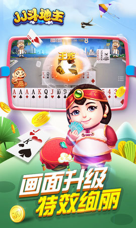 j j斗地主萌球大作战下载_亅亅斗地主赢话费下载安装v5.18.01