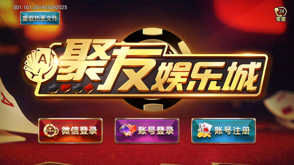 聚友互娱9527下载_聚友互娱9527官网最新版下载v3.0