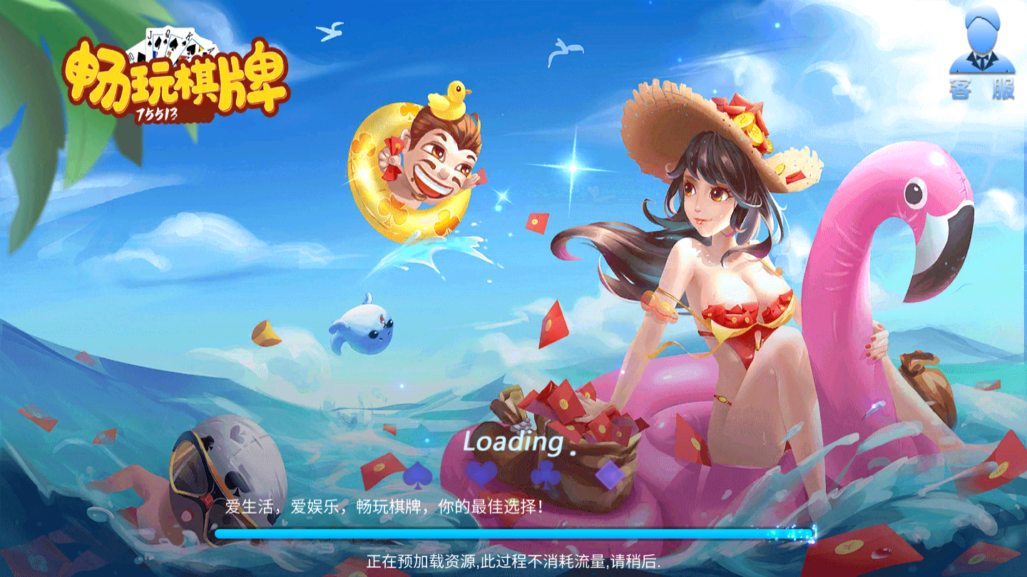 畅玩棋牌最新版下载_畅玩棋牌app最新官网版下载v3.0