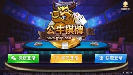 公牛棋牌最新版_公牛棋牌2021最新版v3.0