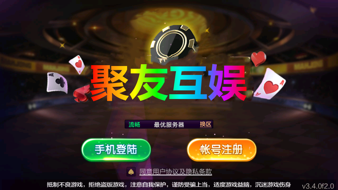 聚友互娱下载正版_聚友互娱官网版下载安装v3.0