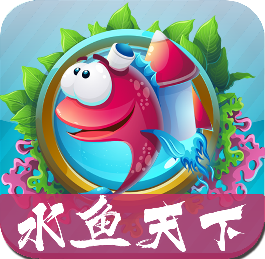 水鱼游戏app下载_水鱼游戏手机最新版下载v3.0